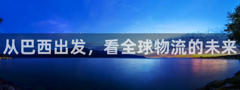 加拿大多多28是什么：从巴西出发，看